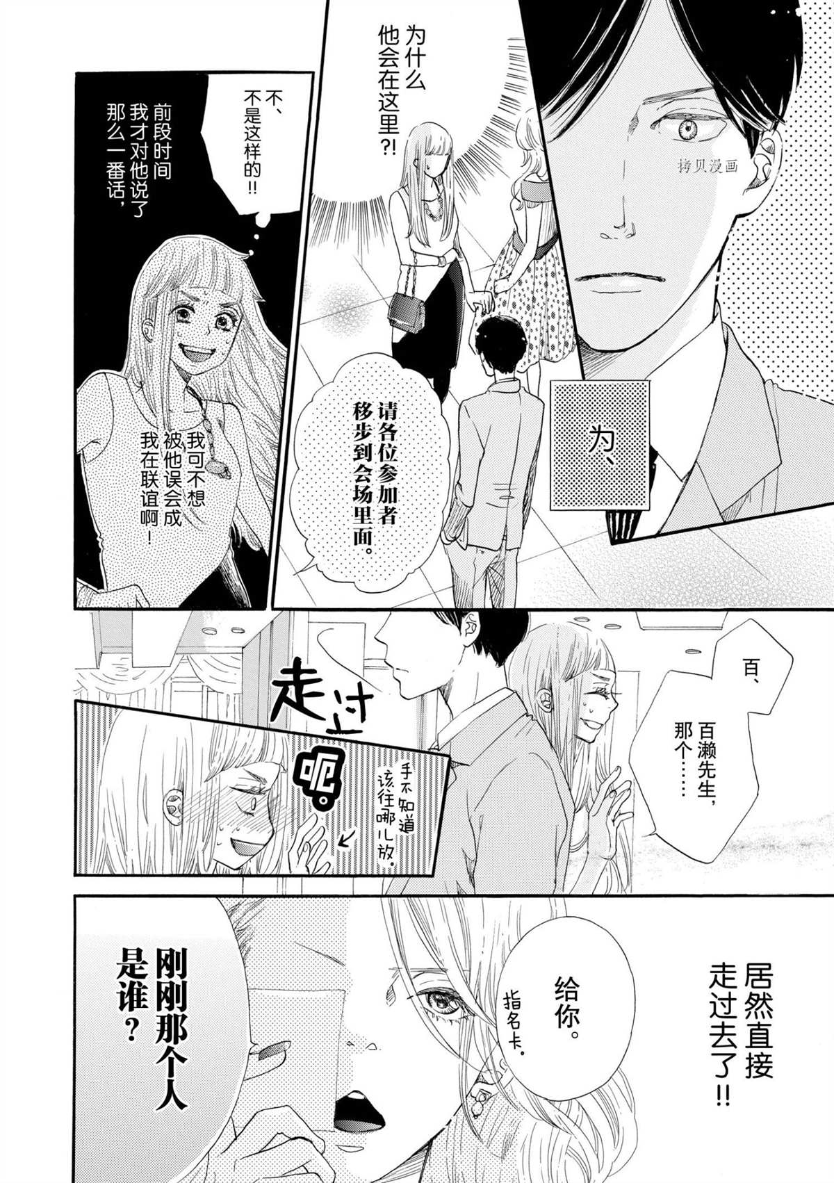 只是在结婚申请书上盖个章而已漫画,第1话5图