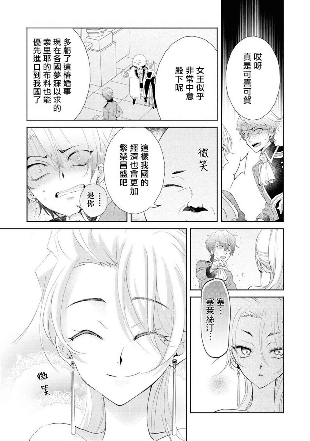 让我们在恶之花的道路上前进吧 漫画,第1话4图