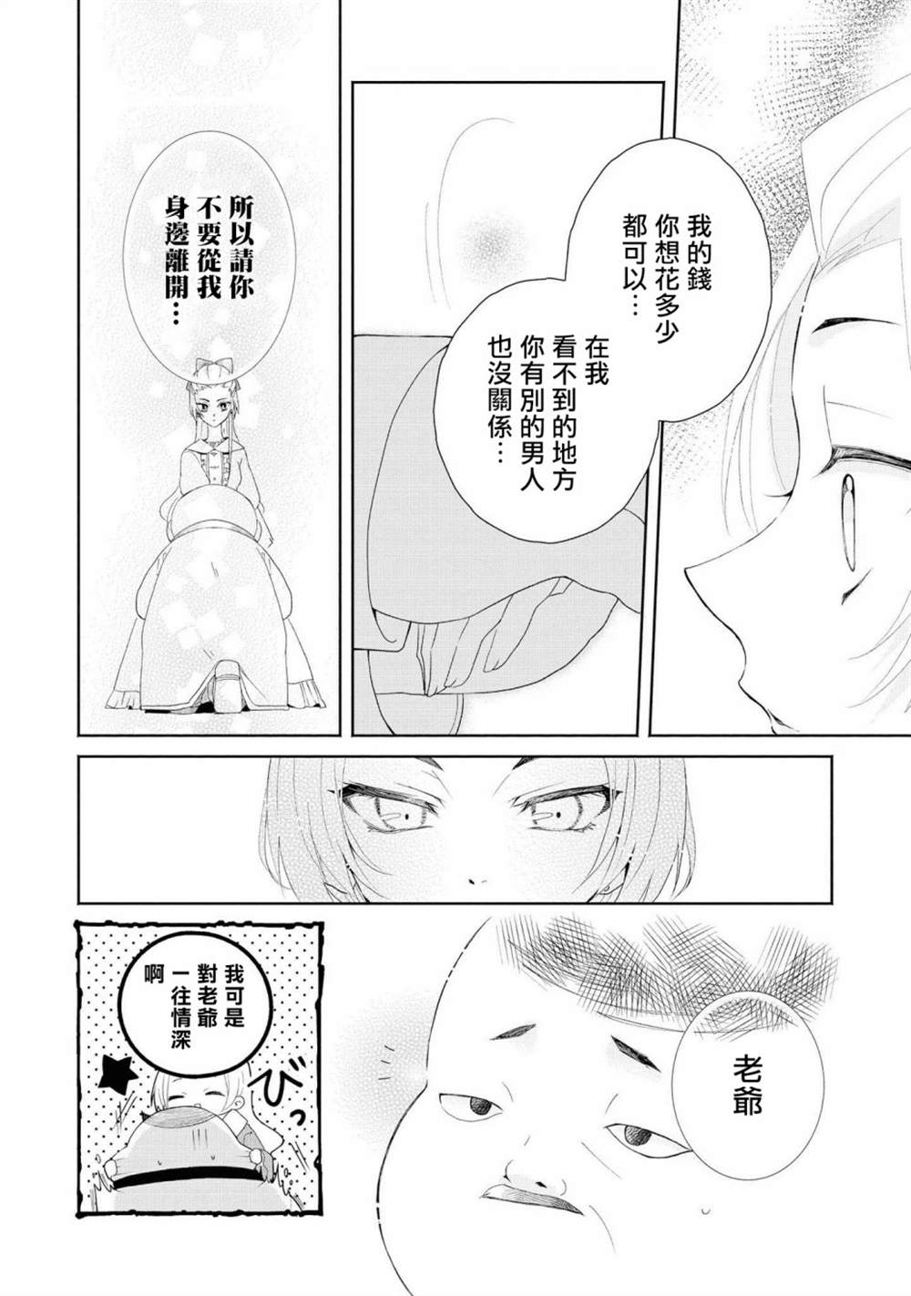 让我们在恶之花的道路上前进吧 漫画,第1话5图