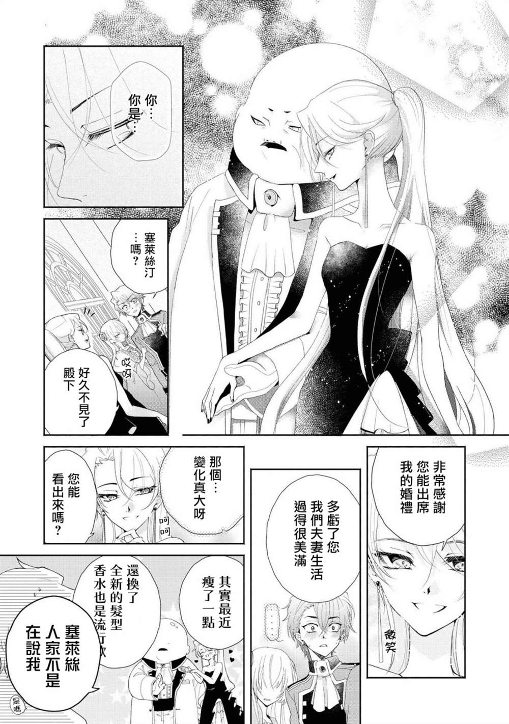 让我们在恶之花的道路上前进吧 漫画,第1话3图