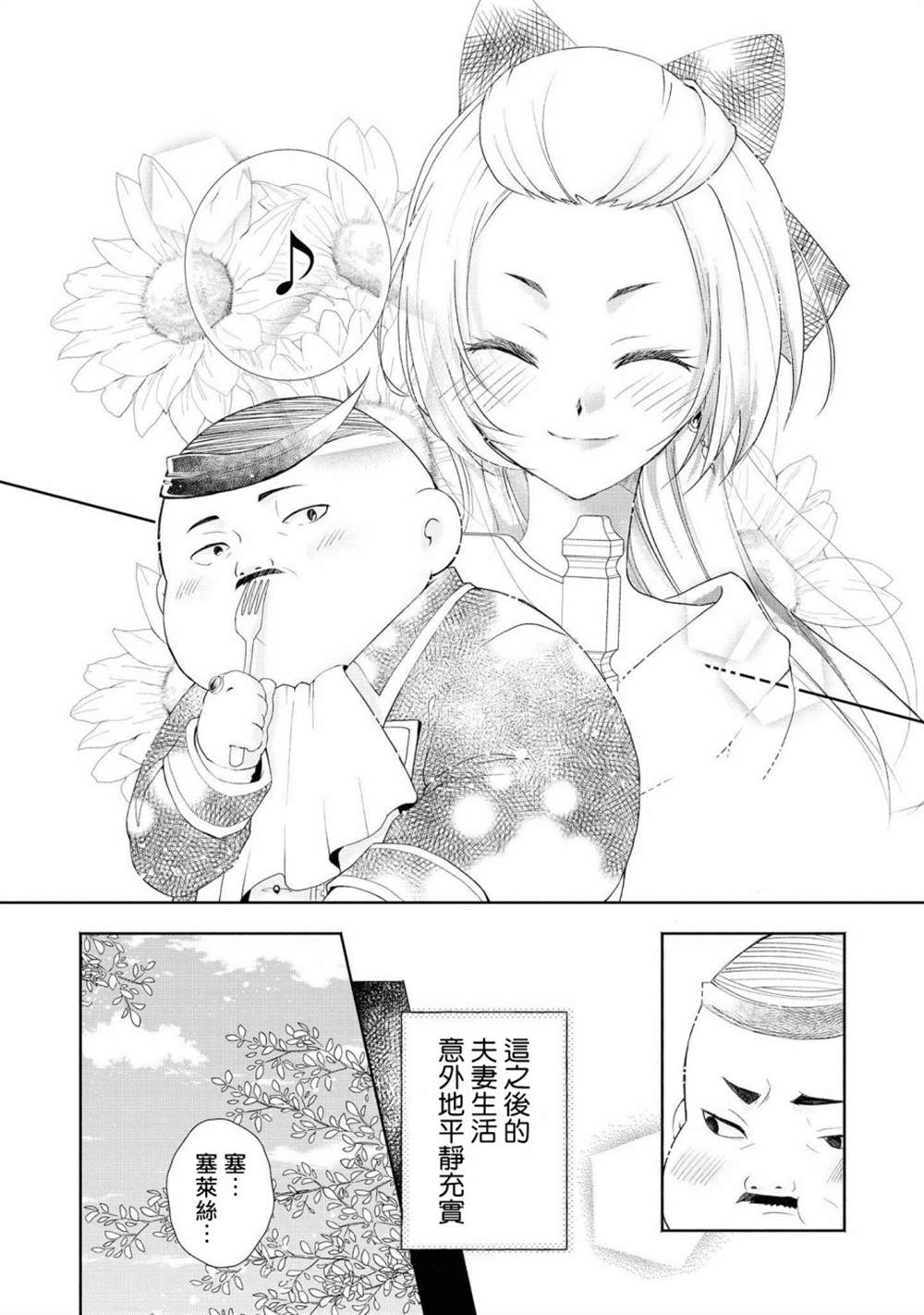 让我们在恶之花的道路上前进吧 漫画,第1话2图