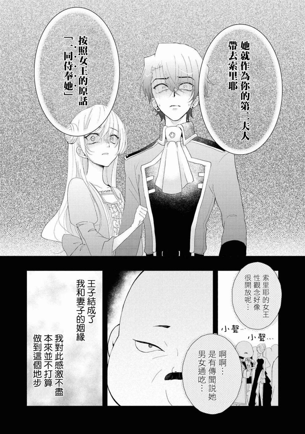 让我们在恶之花的道路上前进吧 漫画,第1话2图