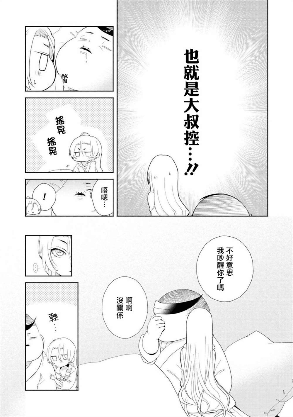 让我们在恶之花的道路上前进吧 漫画,第1话3图