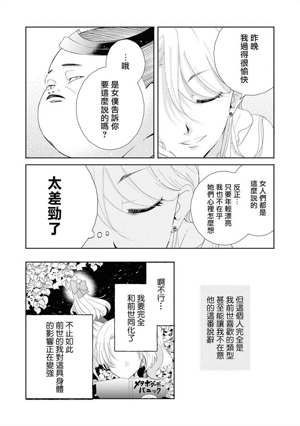 让我们在恶之花的道路上前进吧 漫画,第1话4图