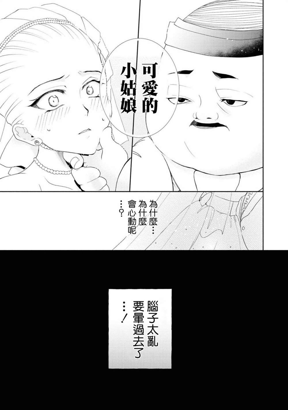 让我们在恶之花的道路上前进吧 漫画,第1话1图