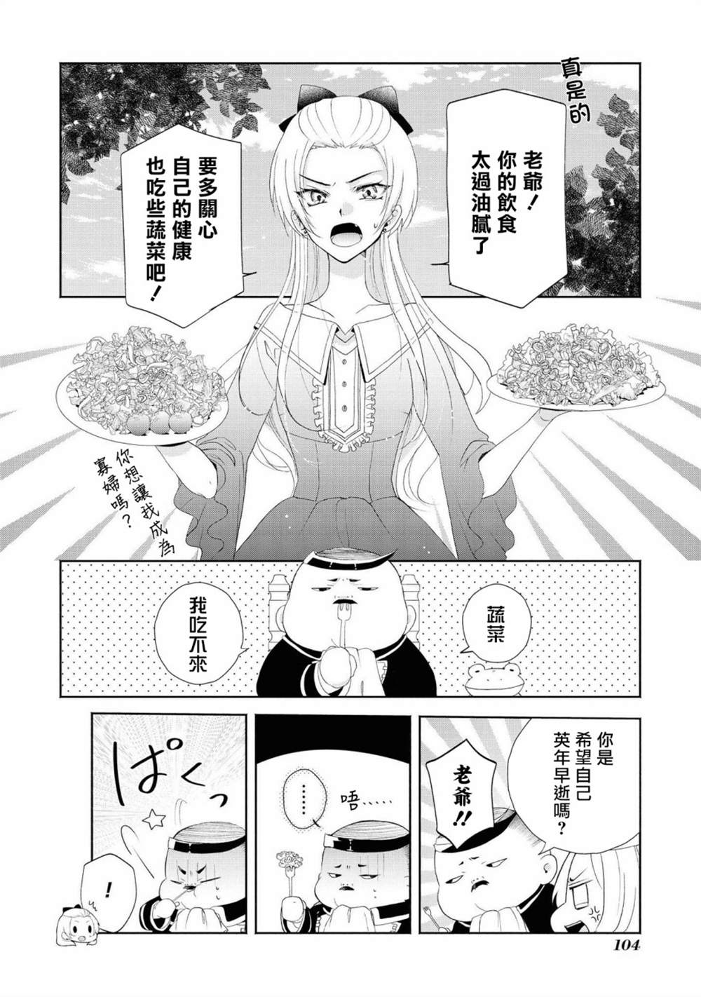 让我们在恶之花的道路上前进吧 漫画,第1话1图