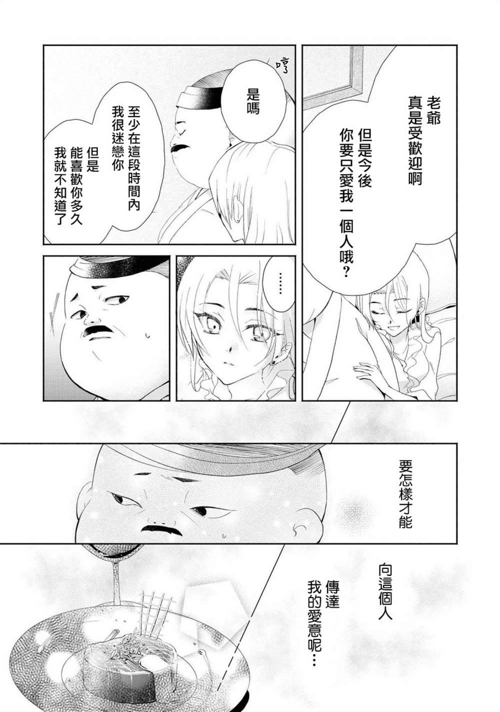 让我们在恶之花的道路上前进吧 漫画,第1话5图