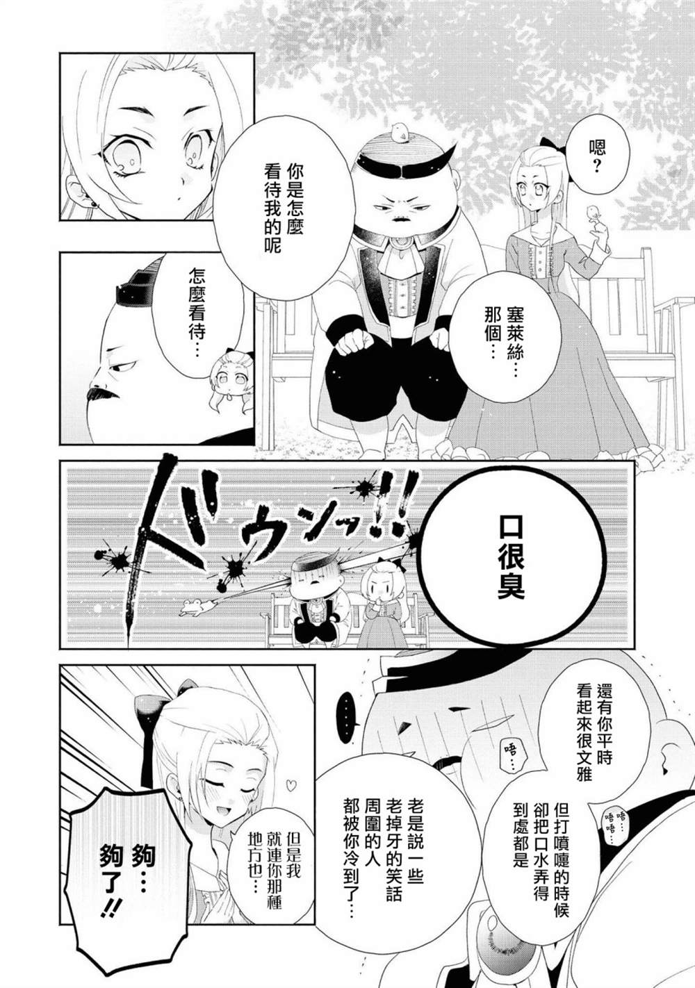 让我们在恶之花的道路上前进吧 漫画,第1话3图