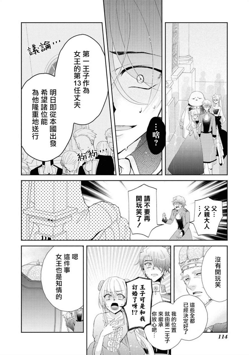 让我们在恶之花的道路上前进吧 漫画,第1话1图