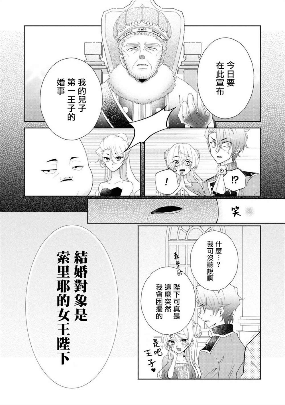 让我们在恶之花的道路上前进吧 漫画,第1话5图