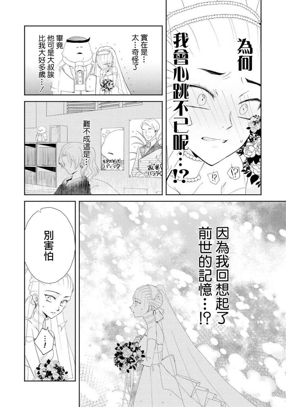 让我们在恶之花的道路上前进吧 漫画,第1话5图