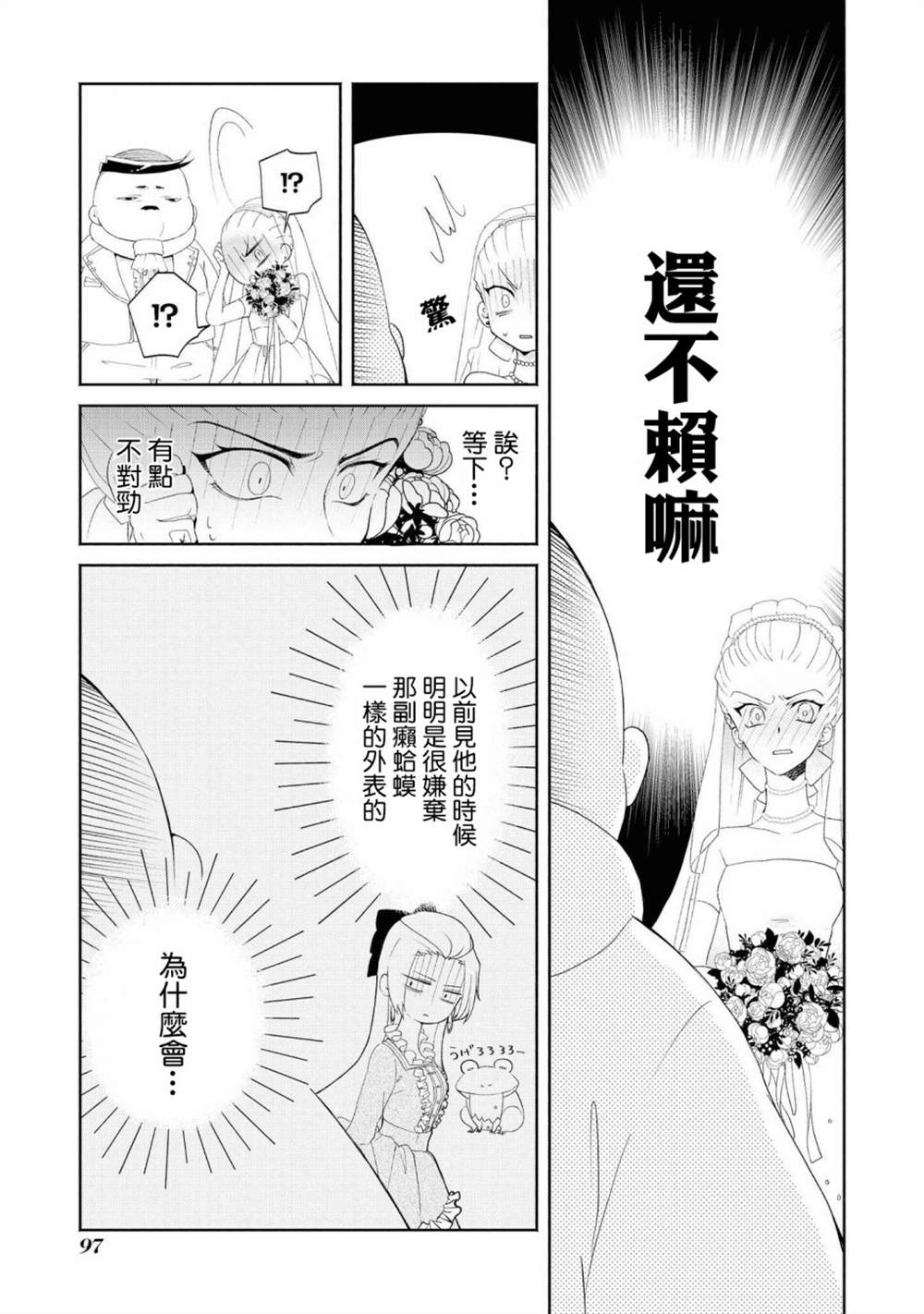 让我们在恶之花的道路上前进吧 漫画,第1话4图