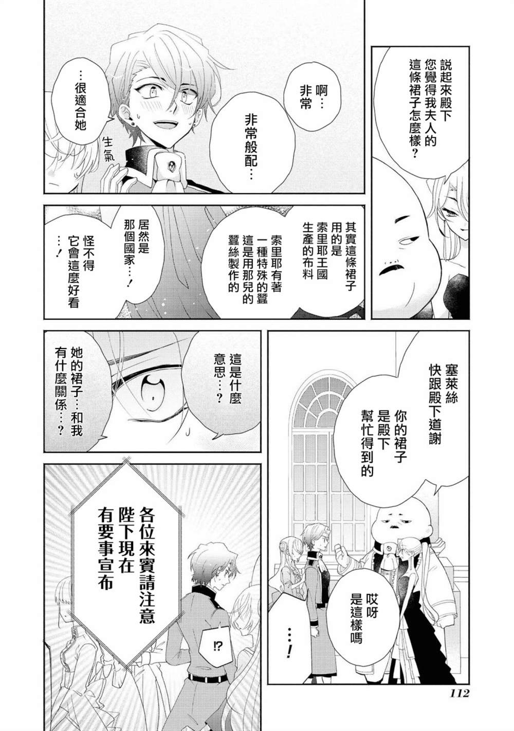 让我们在恶之花的道路上前进吧 漫画,第1话4图