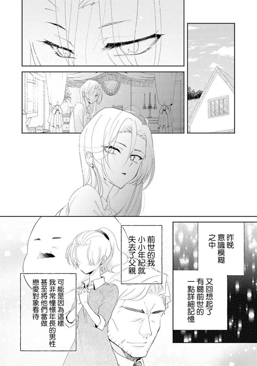 让我们在恶之花的道路上前进吧 漫画,第1话2图