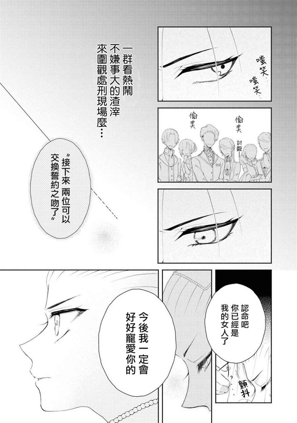 让我们在恶之花的道路上前进吧 漫画,第1话2图