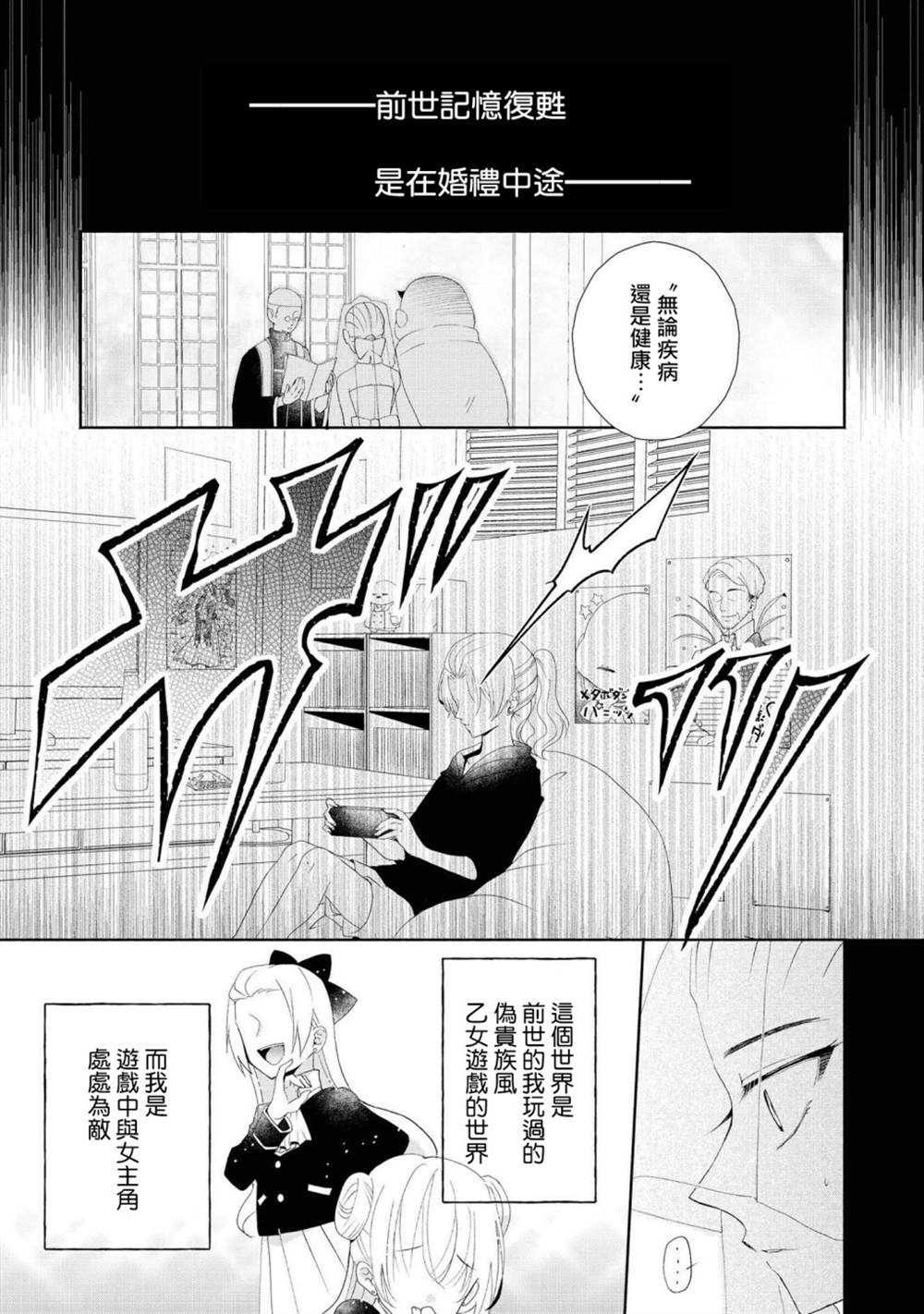 让我们在恶之花的道路上前进吧 漫画,第1话3图