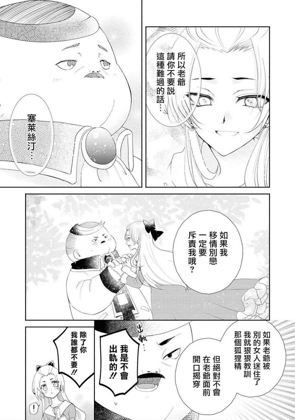 让我们在恶之花的道路上前进吧 漫画,第1话1图