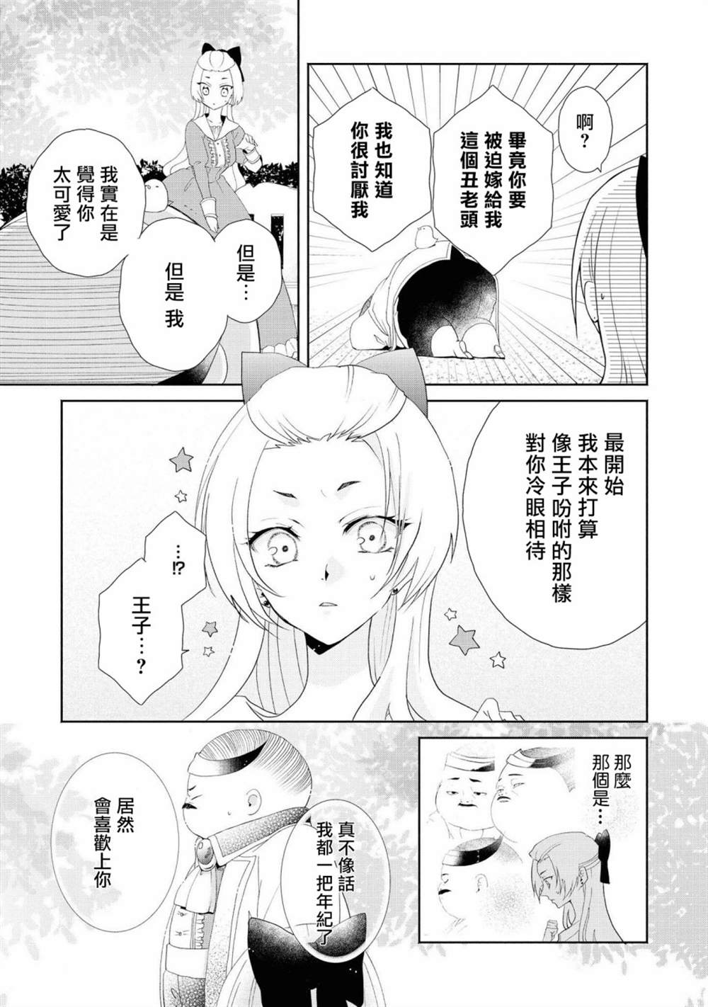 让我们在恶之花的道路上前进吧 漫画,第1话4图