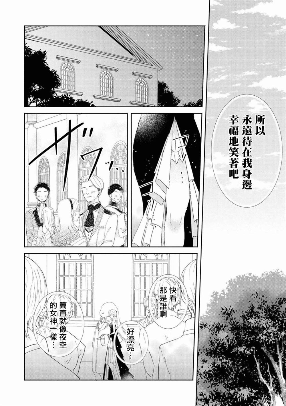 让我们在恶之花的道路上前进吧 漫画,第1话2图