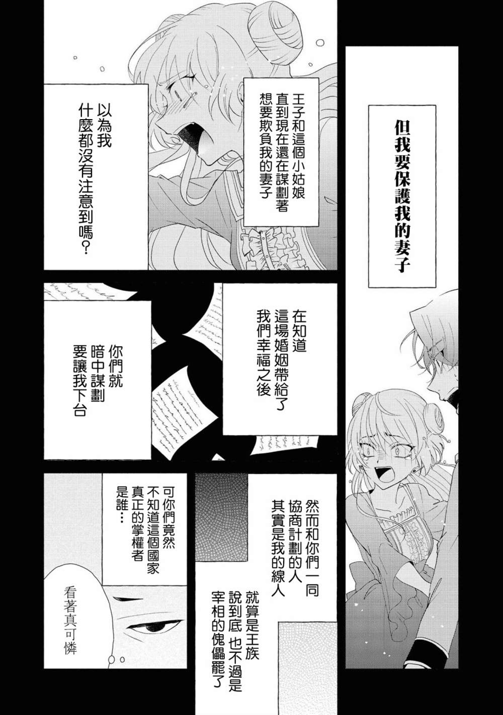 让我们在恶之花的道路上前进吧 漫画,第1话3图