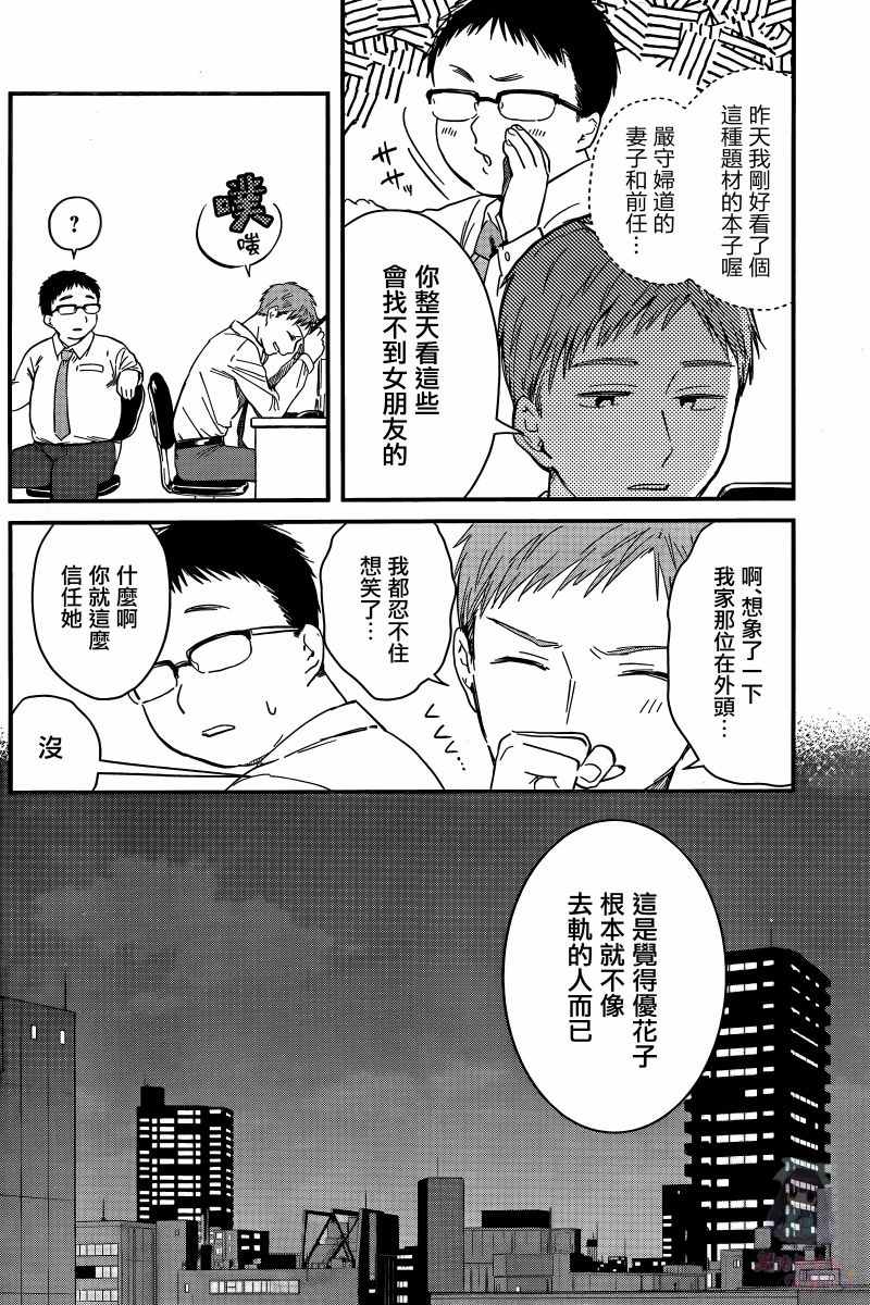 夜鹰魅影漫画,第1话口红相交2图