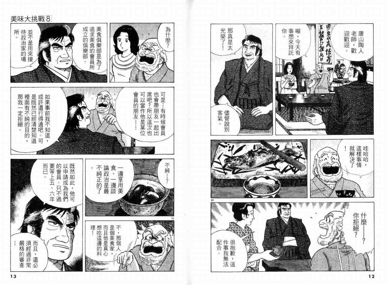 美味大挑战漫画,第8卷3图