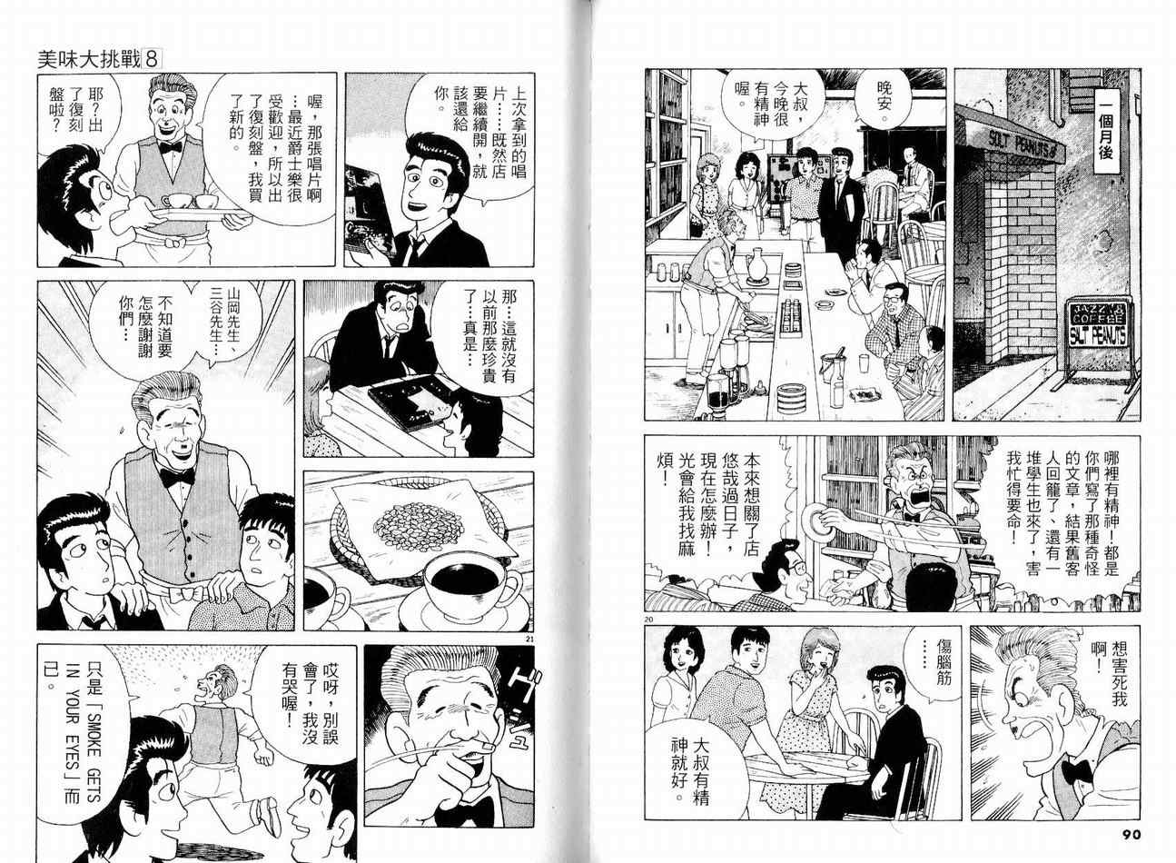 美味大挑战漫画,第8卷3图