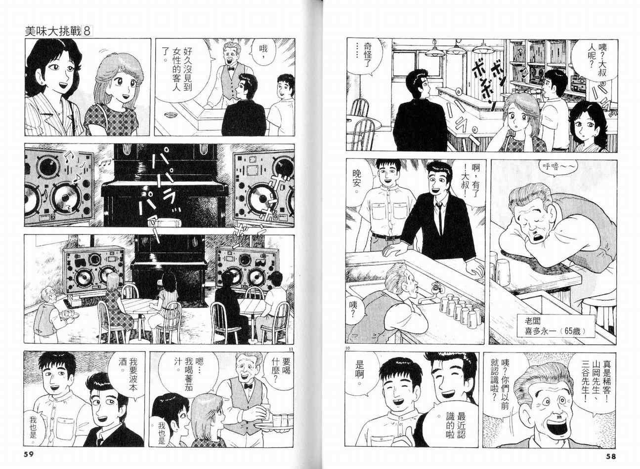 美味大挑战漫画,第8卷2图