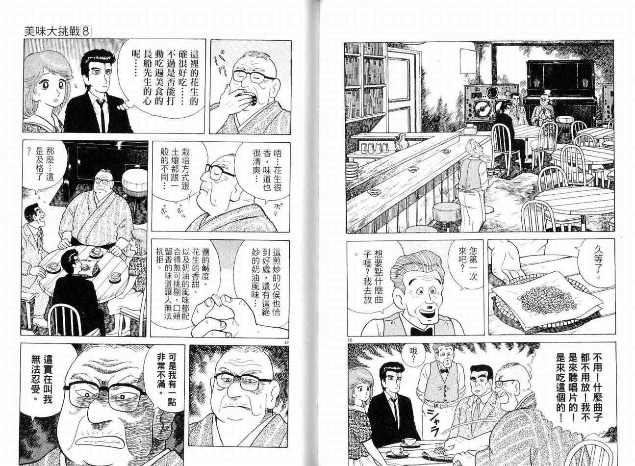 美味大挑战漫画,第8卷1图