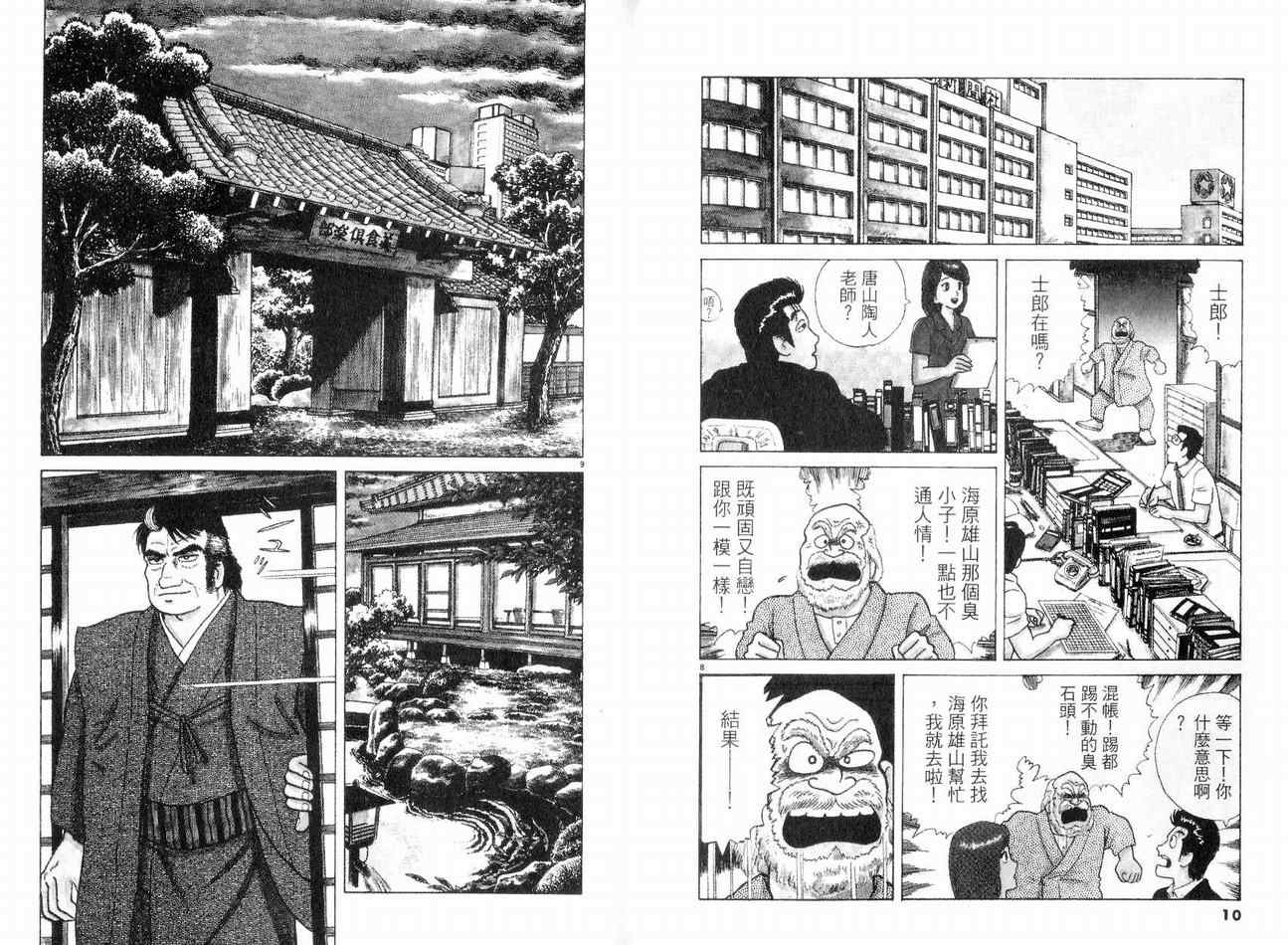 美味大挑战漫画,第8卷2图