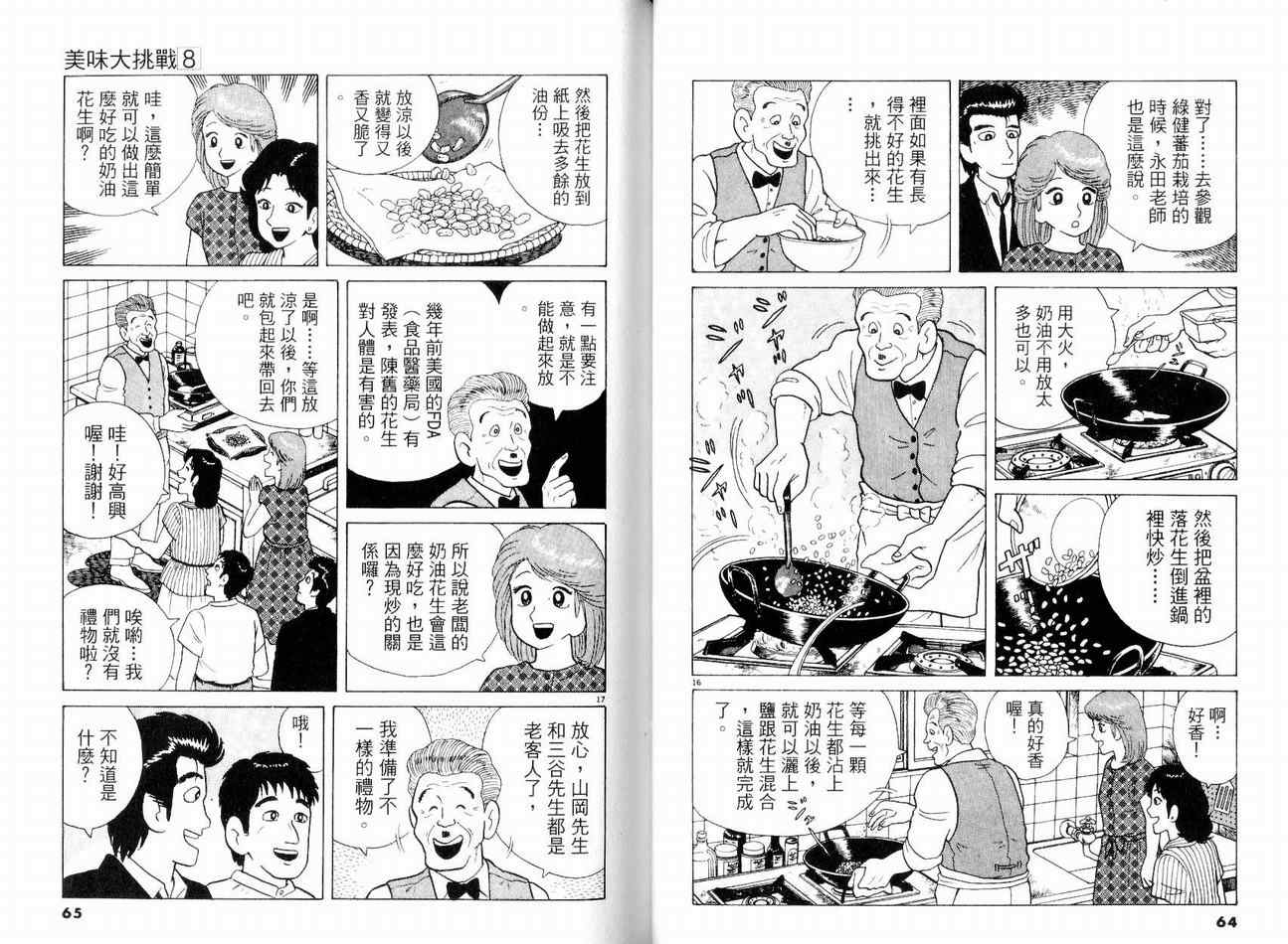 美味大挑战漫画,第8卷5图