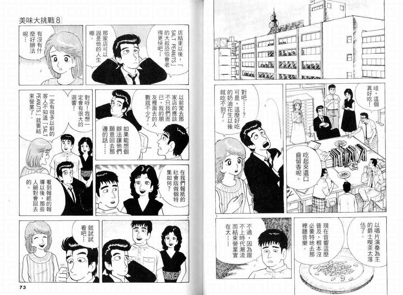 美味大挑战漫画,第8卷4图