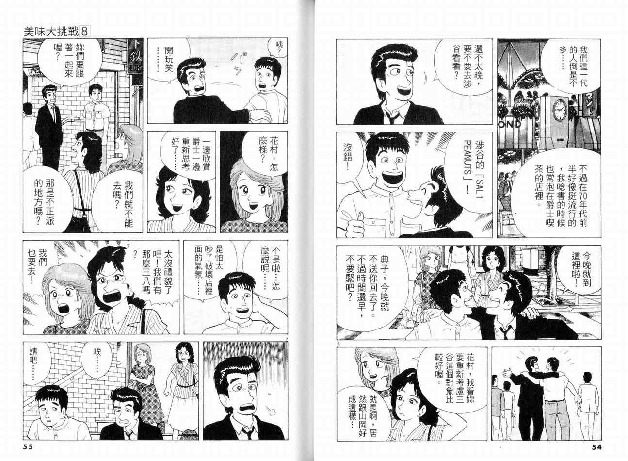 美味大挑战漫画,第8卷4图