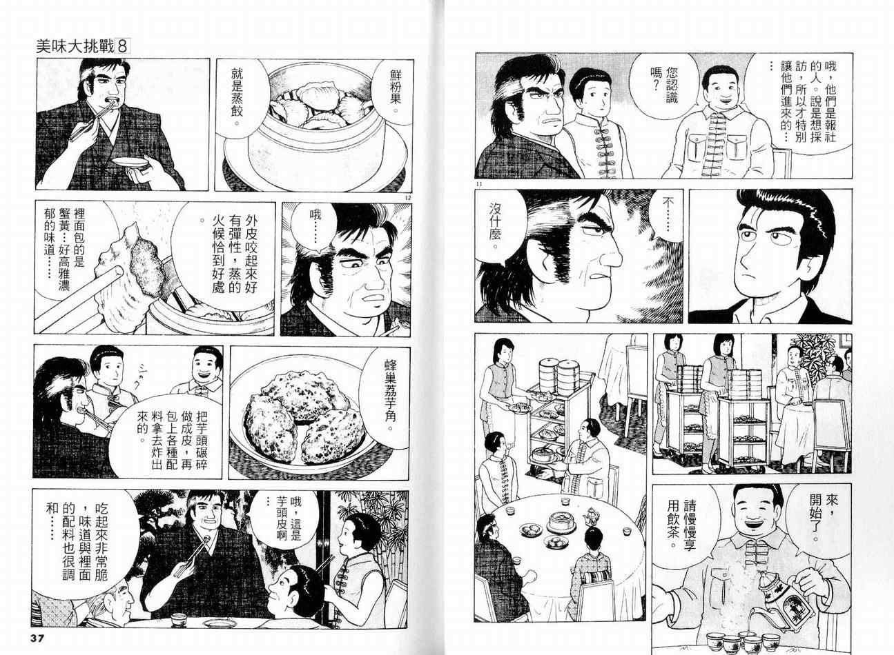 美味大挑战漫画,第8卷5图