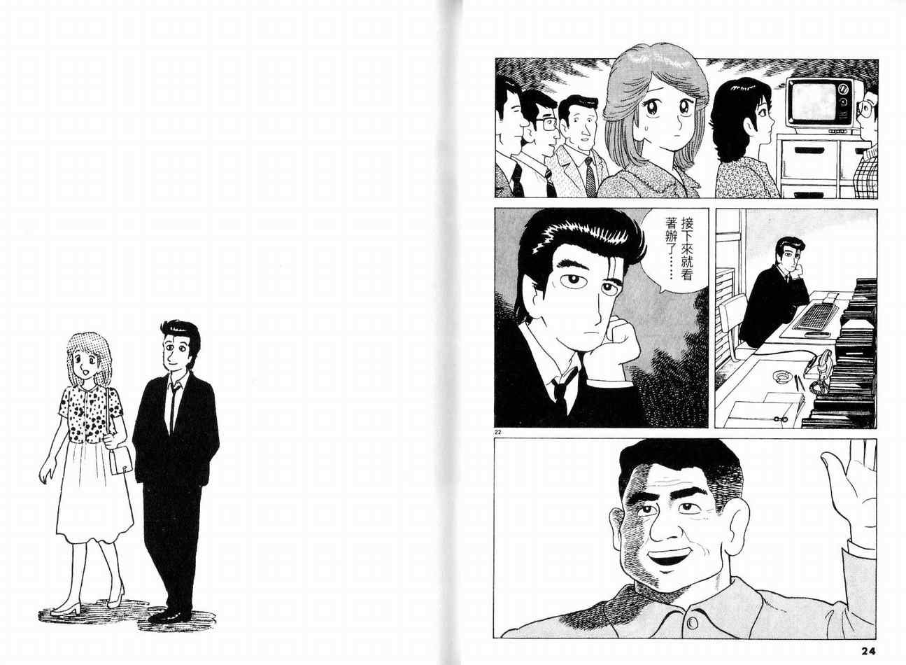 美味大挑战漫画,第8卷4图