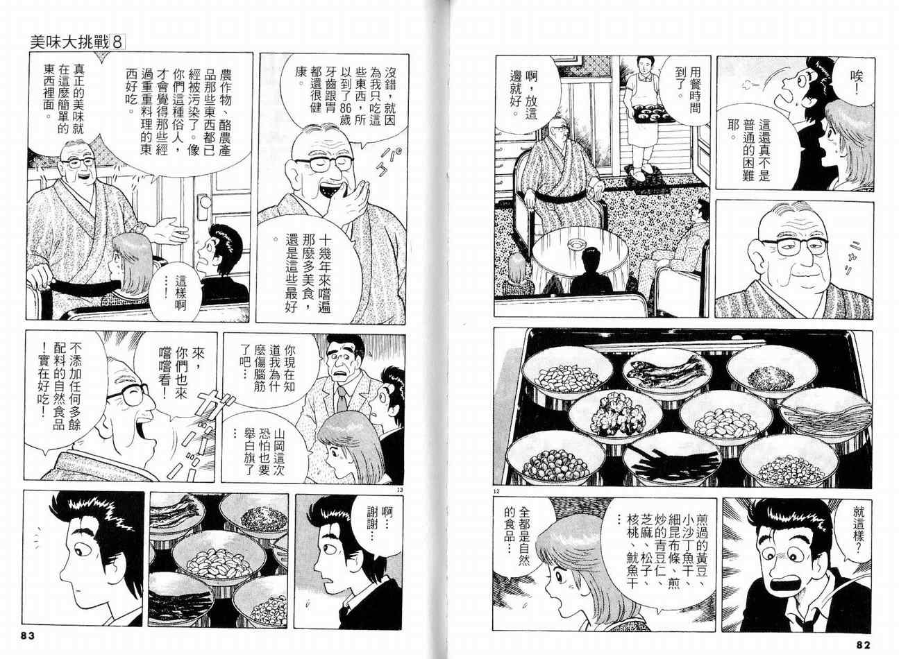 美味大挑战漫画,第8卷4图