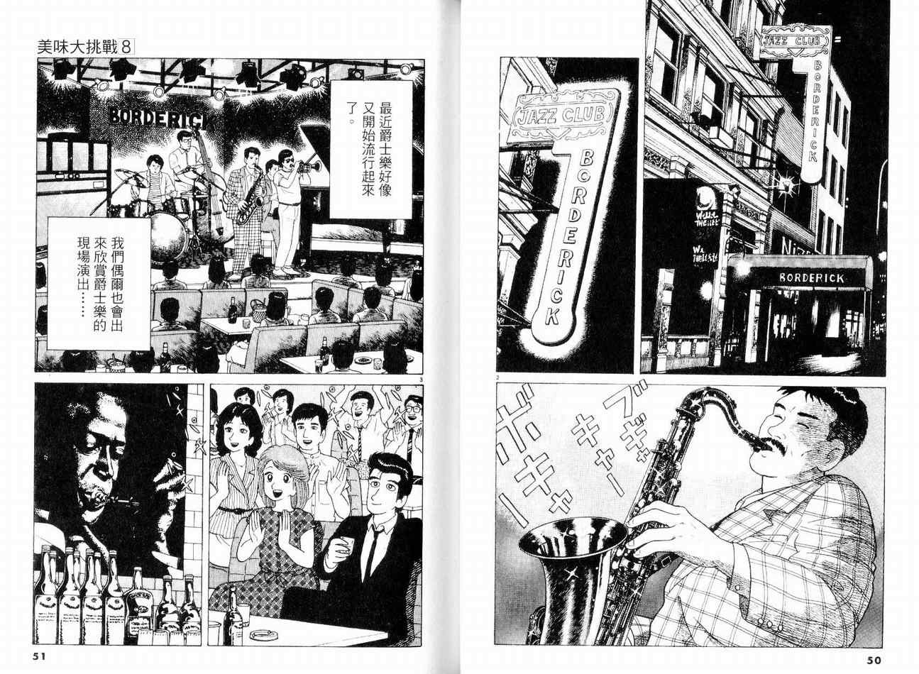 美味大挑战漫画,第8卷2图