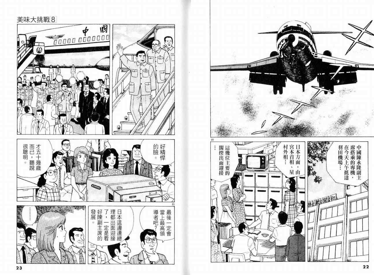 美味大挑战漫画,第8卷3图