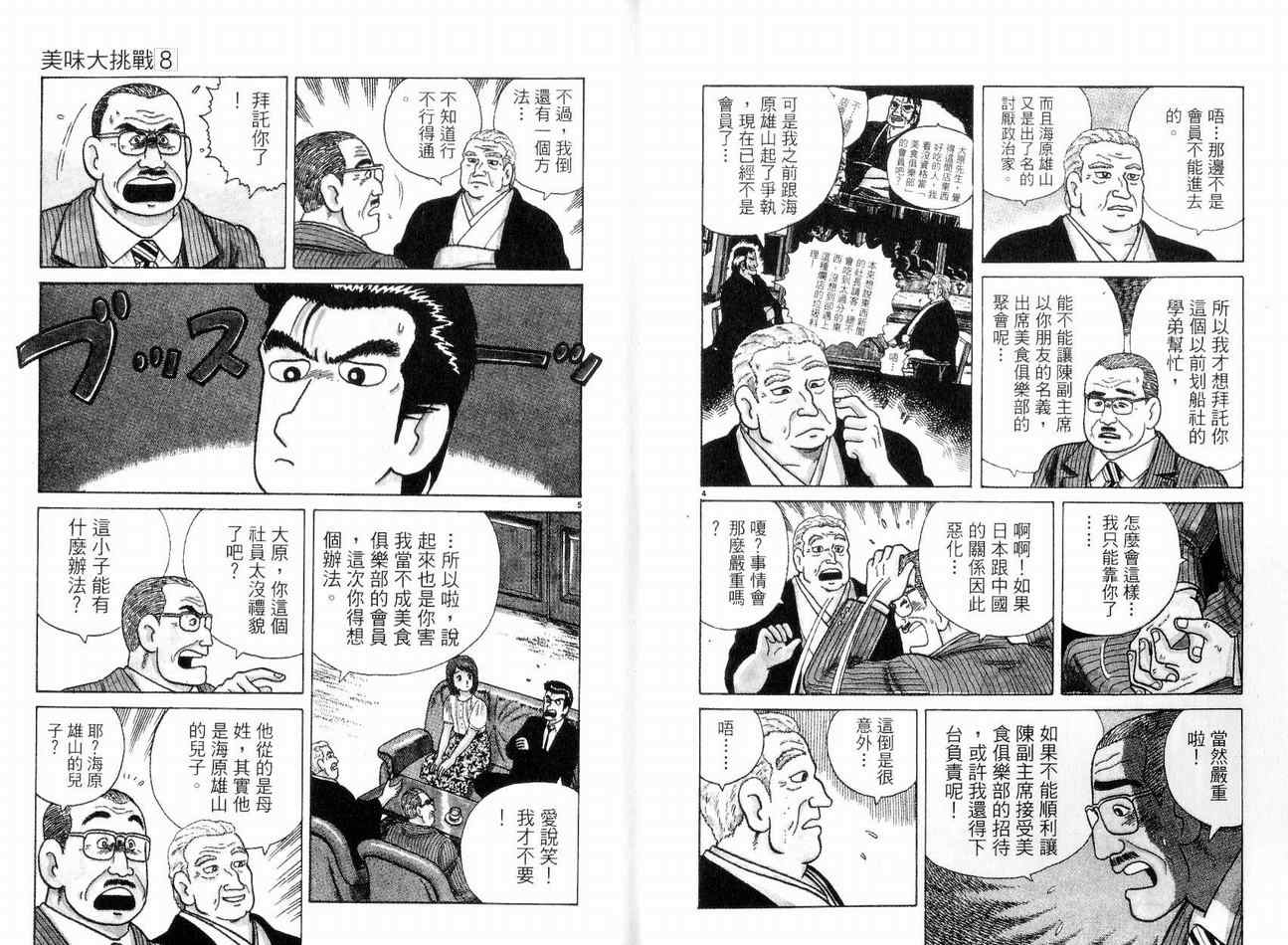 美味大挑战漫画,第8卷5图