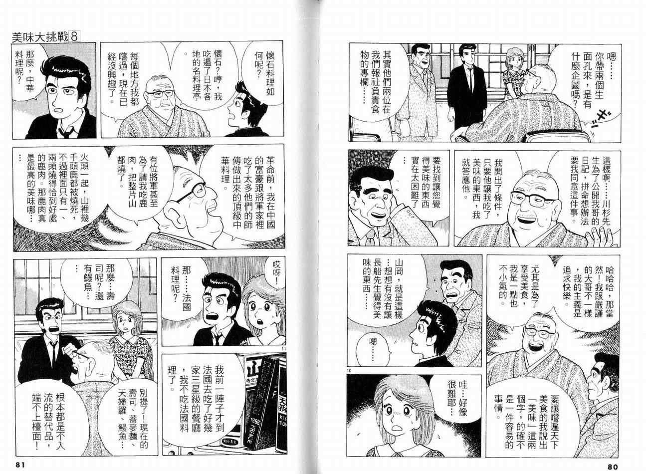 美味大挑战漫画,第8卷3图