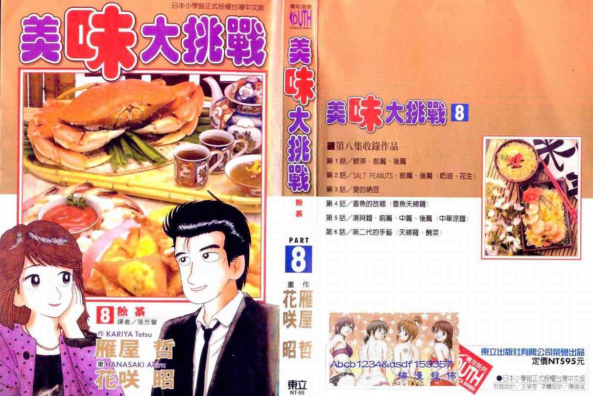 美味大挑战漫画,第8卷1图