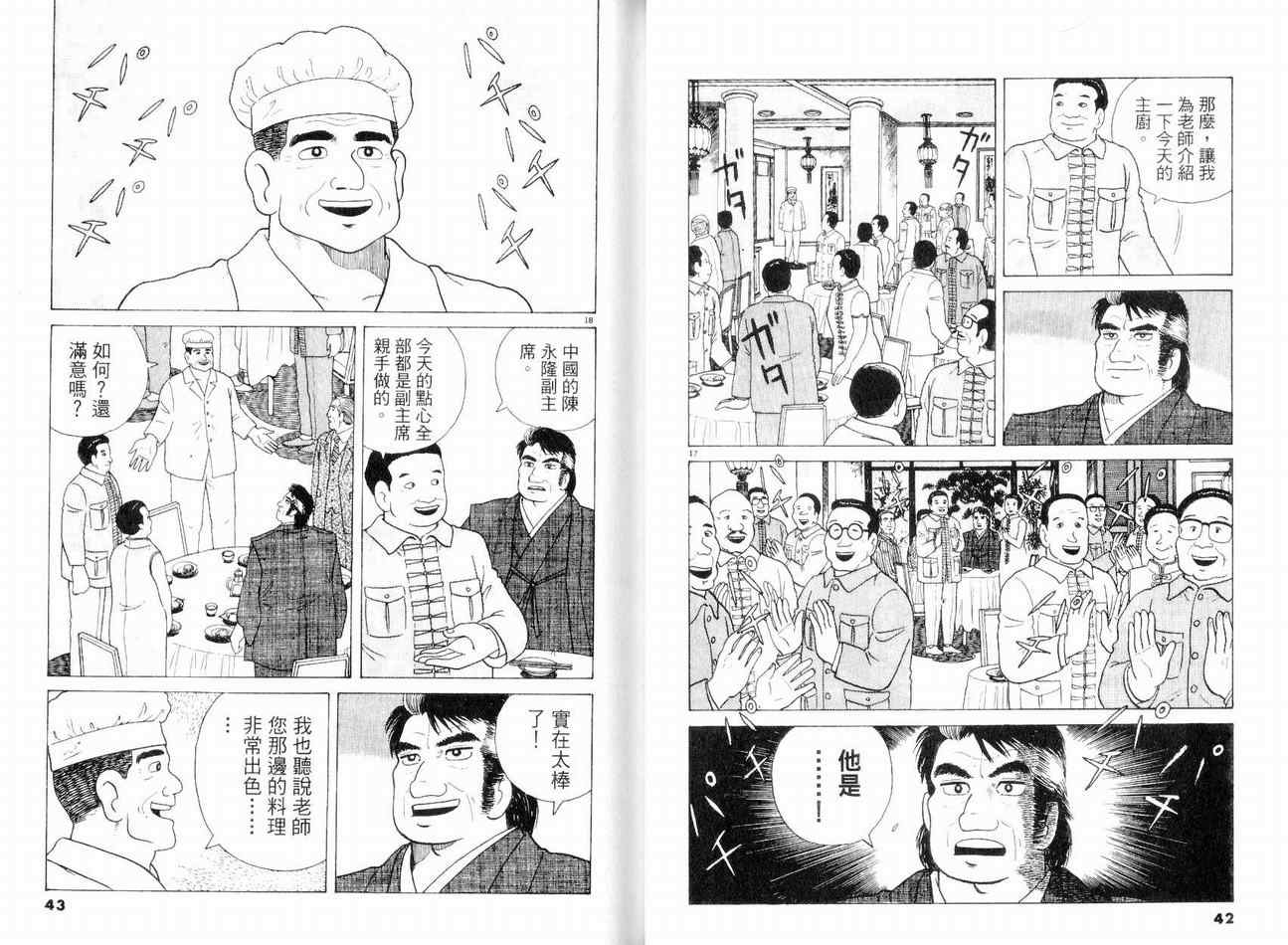 美味大挑战漫画,第8卷3图