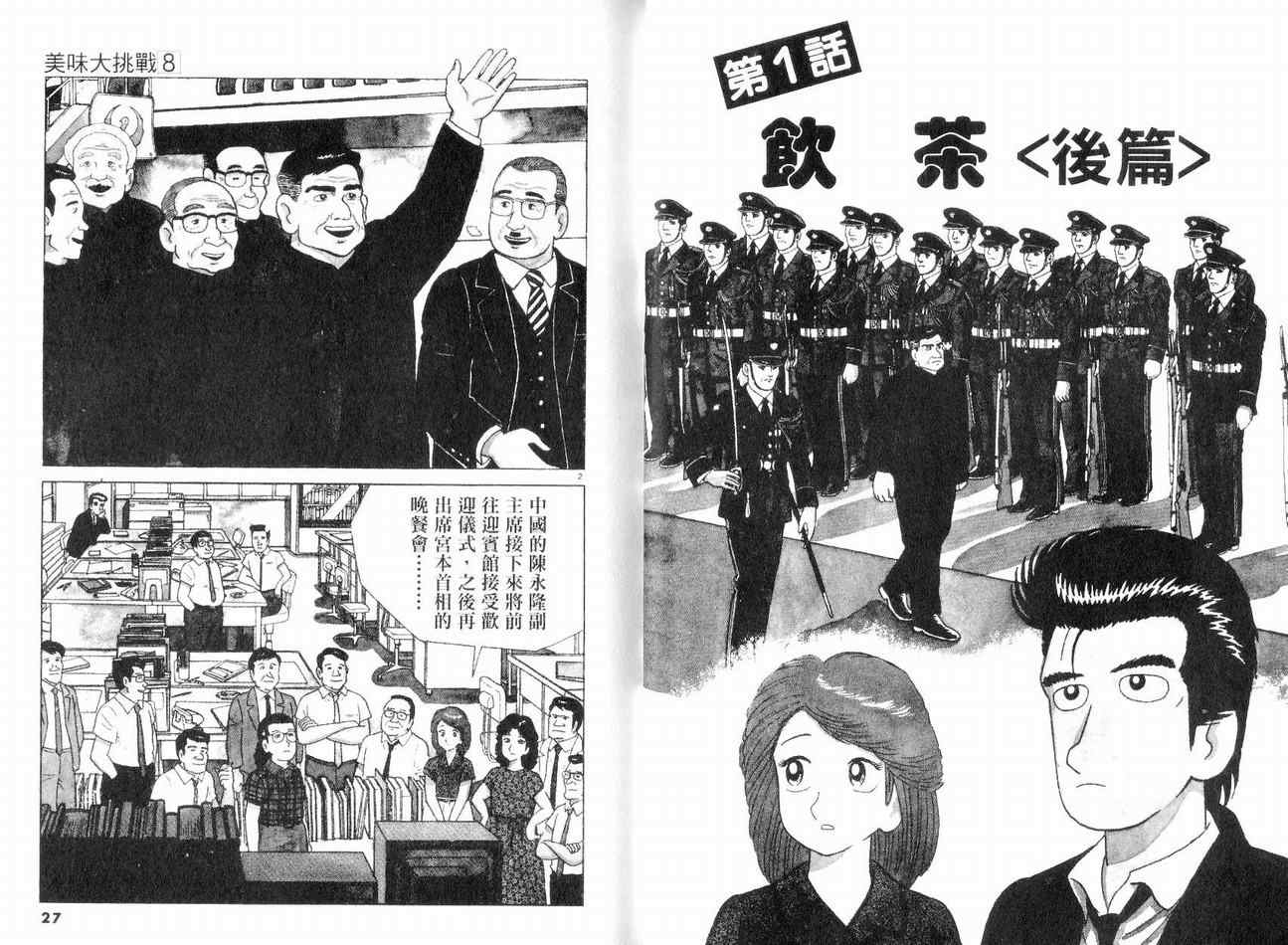 美味大挑战漫画,第8卷5图