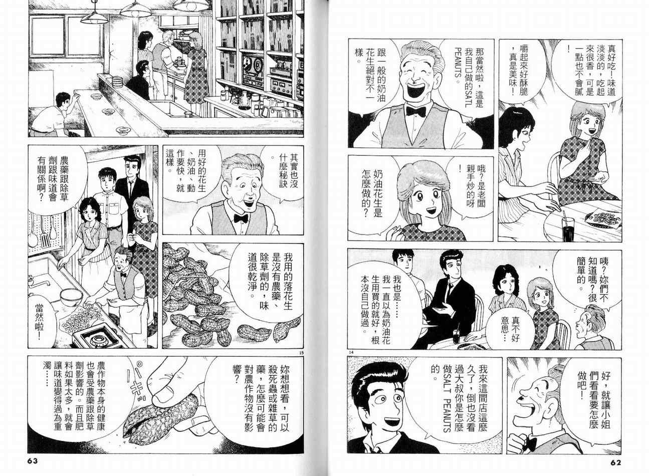 美味大挑战漫画,第8卷4图