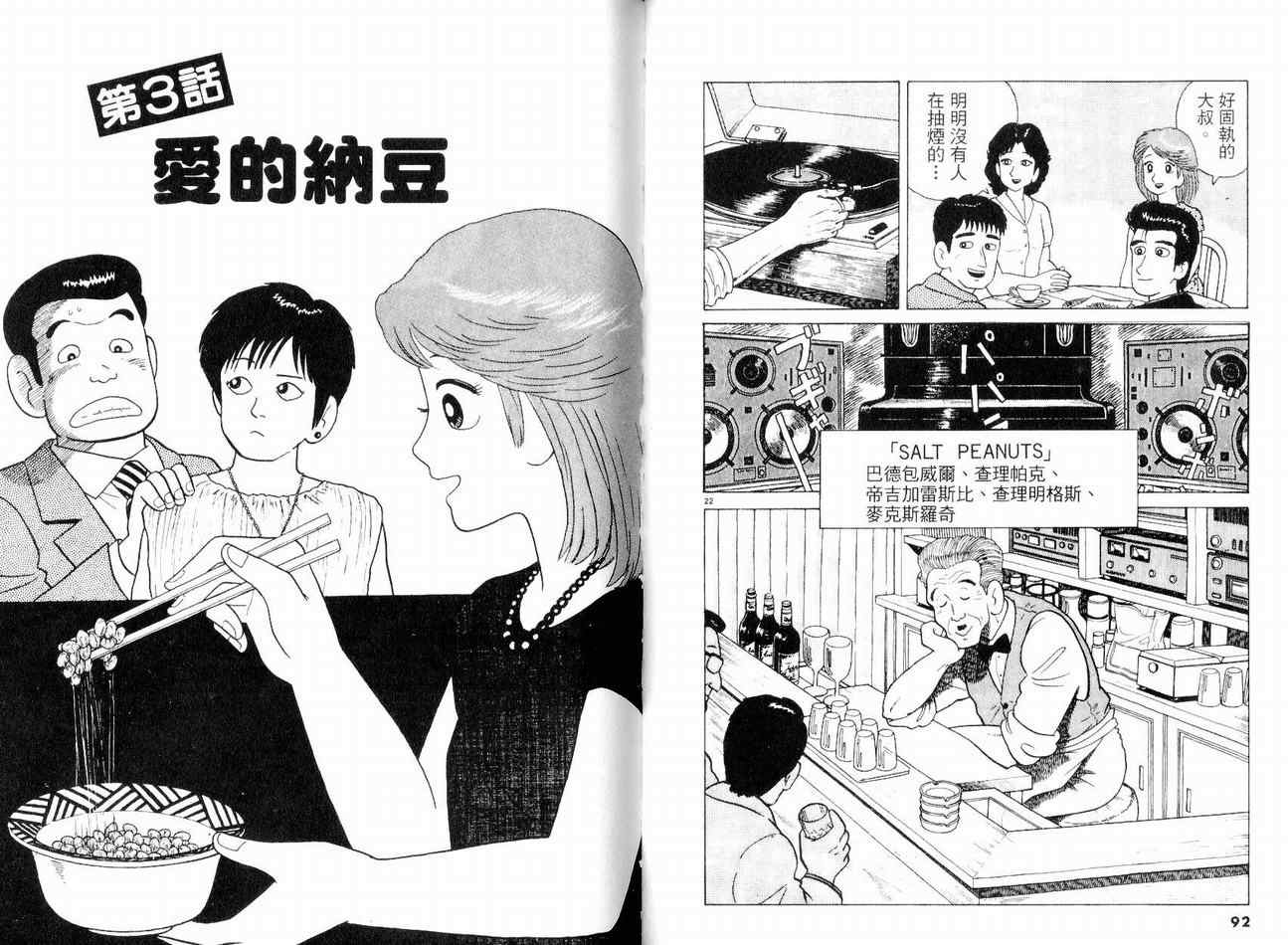 美味大挑战漫画,第8卷4图