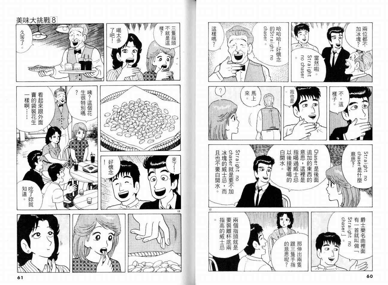 美味大挑战漫画,第8卷3图