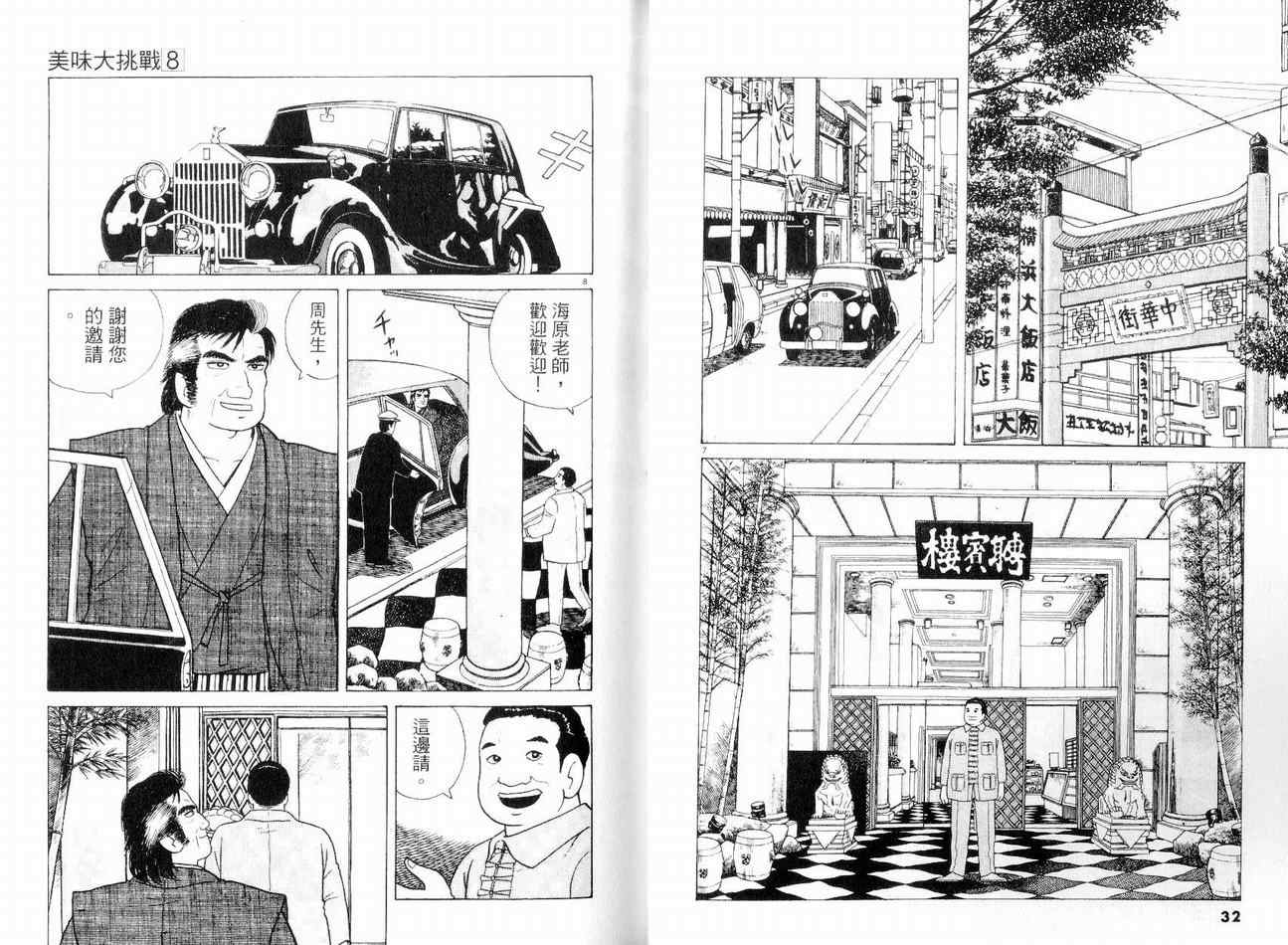 美味大挑战漫画,第8卷3图