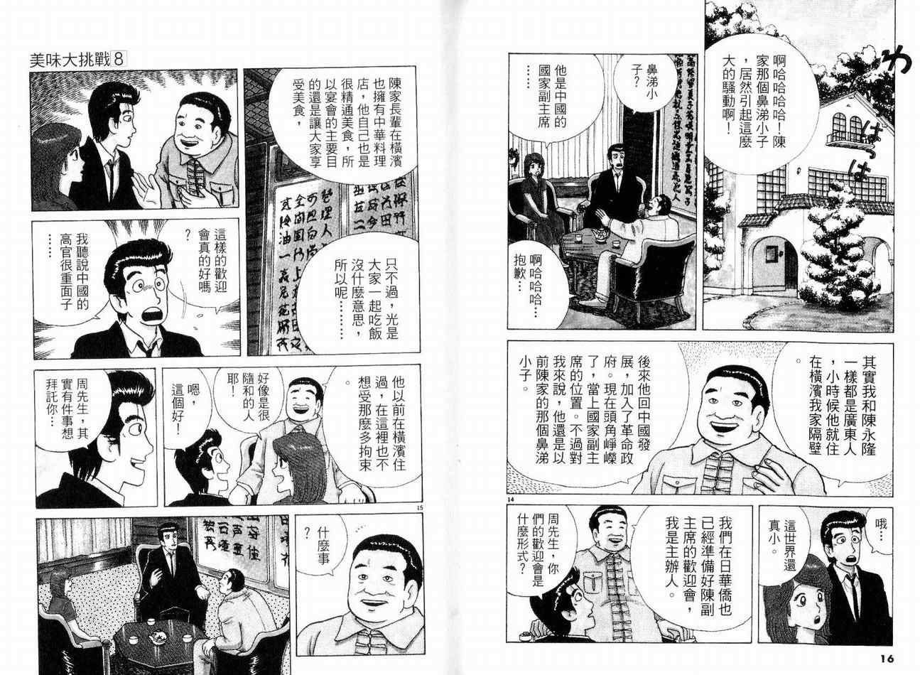 美味大挑战漫画,第8卷5图