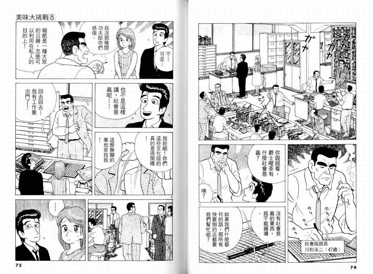 美味大挑战漫画,第8卷5图