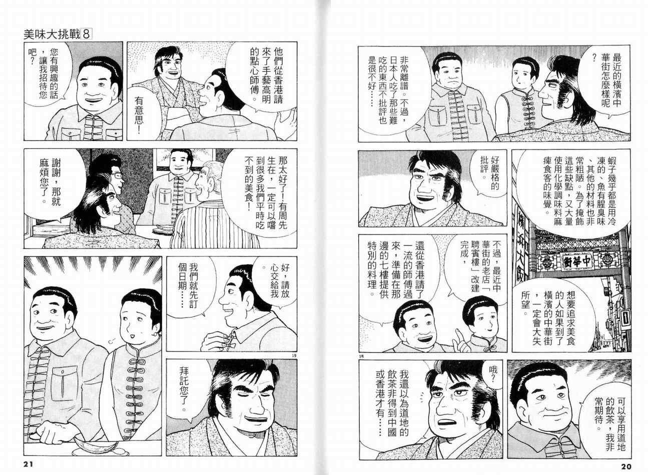 美味大挑战漫画,第8卷2图